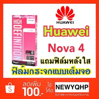 DAPAD ฟิล์มกระจกเต็มจอ HUAWEI Nova4