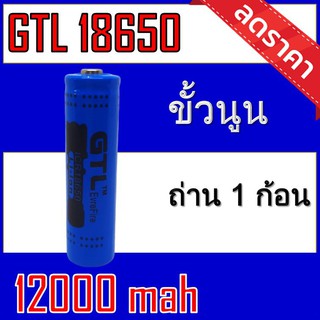 ถ่านไฟฉาย ถ่านชาร์จ 18650  GTL สีฟ้า จำนวน 1 ก้อน Li-ion ขนาด 3.7V ความจุ 12,000mAh (GTLฟ้า1)