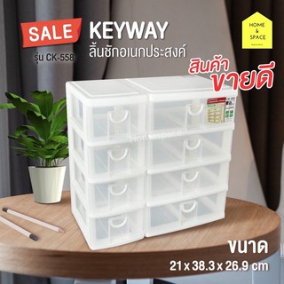 กล่องลิ้นชัก 4 ชั้น 8 ช่อง รุ่น CK-558