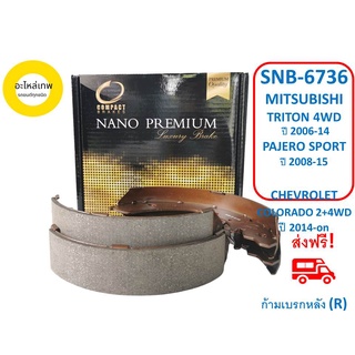 ก้ามเบรคหลัง COMPACT NANO PREMIUM SNB-6736 MITSUBISHI TRITON4WD ปี2006-14 PAJERO SPORTปี2008-15 CHEVROLET COLORADOปี2014