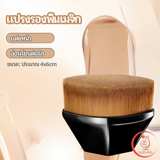 แปรงลงรองพื้น แปรงลงคอนซีลเลอร์ ด้ามสั้น พกสะดวก foundation brush