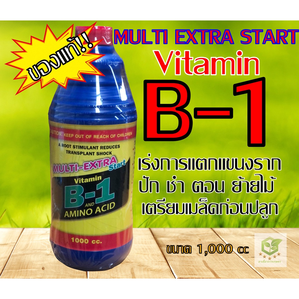 ซื้อ B-1 บี-วัน ยาเร่งราก ขนาด 1,000 ml. น้ำยาเร่งราก B1 บี-1 บี เร่งราก ราก  B1  บี1 บี-1 นำ้ยาเร่งราก