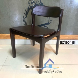 เวียงสักงาม เก้าอี้สไตล์ญี่ปุ่น มีพนักพิง 50*50*45cm สีโอ๊ค