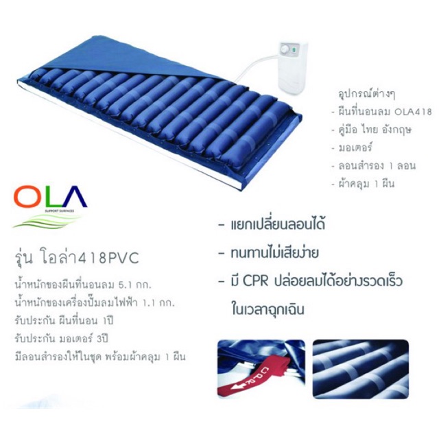 ที่นอนลม แบบลอน OLA รุ่น OLA 418 PVC