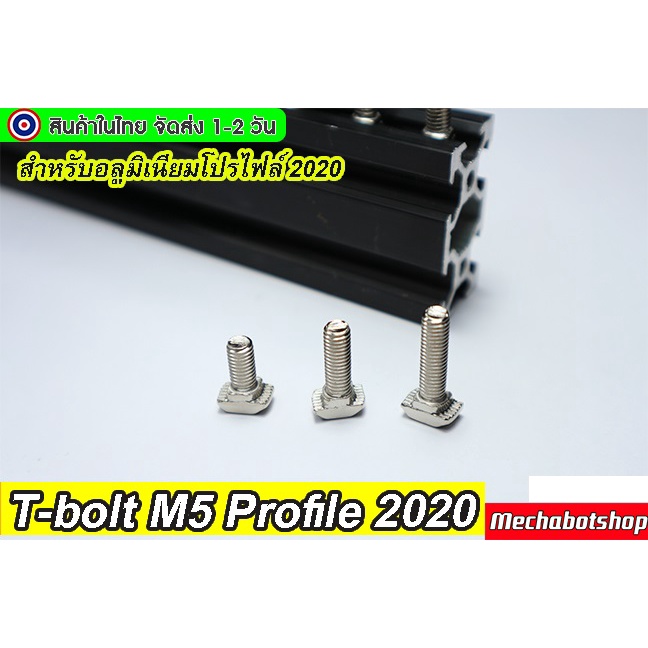 [พร้อมส่ง] T-bolt 2020 M5 Profile 2020 น๊อตหัวค้อน ตัวยึดอลูมิเนียมโปรไฟล์ 2020 ราคา ถูกที่สุด ดีลบีเคเค แกลเลอรีภาพที่ 4