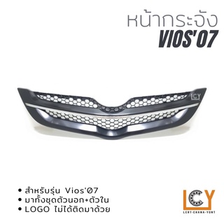 หน้ากระจัง Toyota Vios 2007