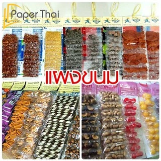 กระดาษแผงขนม แพคละ 5 กิโล [573] PaperThai กระดาษทำ แผงอาหาร แผงของเล่น