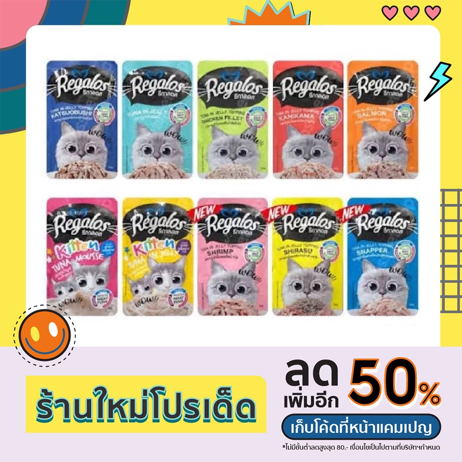 Regalos รีกาลอสอาหารเปียก