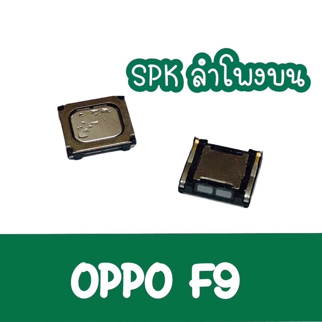 SPK F9 ลำโพงสนทนา F9 ลำโพงสนทนา Oppo F9 ลำโพงบนออปโป้ ลำโพงสนทนา