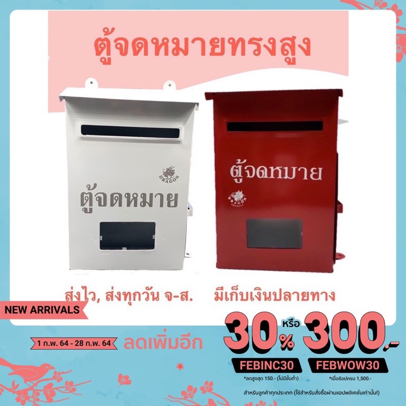 ตู้จหมาย ตู้จดหมายสีแดง ตู้ใส่จดหมายทรงสูง
