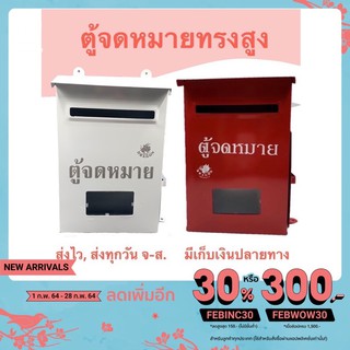 มีโค้ดร้านค่ะ | ตู้จหมาย ตู้จดหมายสีแดง ตู้ใส่จดหมายทรงสูง