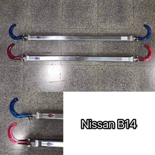 BSD.-ค้ำโช๊ครถยนต์ Nissan B14 หน้าบน ไม่ต้องเจาะ ตรงรุ่น (ระบุสี ทักแชท มานะครับ)