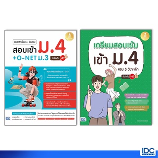 Infopress(อินโฟเพรส)หนังสือเซตสุดคุ้ม : ครบเซ็ทสอบเข้าม.4 72172,08606