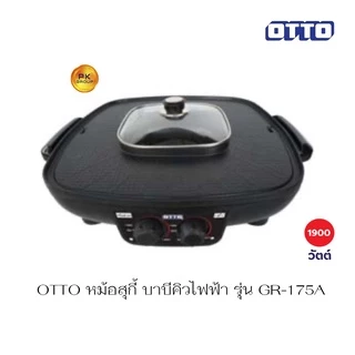 OTTO หม้อสุกี้ บาร์บีคิวไฟฟ้า รุ่น GR-175A