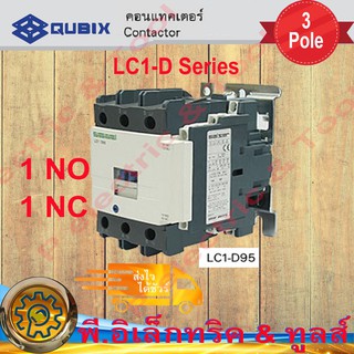 LC1-D คอนแทคเตอร์ แบบ 3 Pole คอนแทคเสริมแบบ 1NO + 1NC