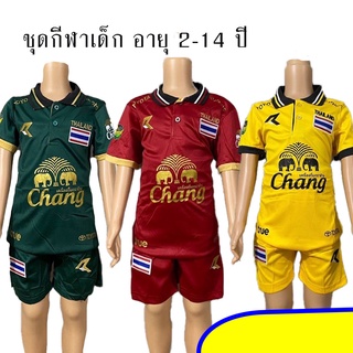 Newชุดบอลเด็กทีมชาติTH สี 4 เสื้อพร้อมกางเกง อายุ 2-14 ปี