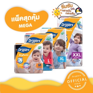 Drypers กางเกงผ้าอ้อม รุ่นดรายแพนซ์ แพ็คเดี่ยวสุดคุ้ม (Mega)