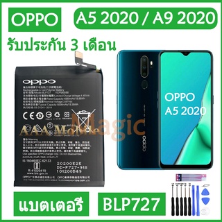 Original แบตเตอรี่ Oppo A5 (2020) / A9 (2020) battery BLP727 5000mAh รับประกัน 3 เดือน