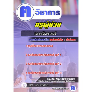 หนังสือเตรียมสอบ #เอกคณิตศาสตร์