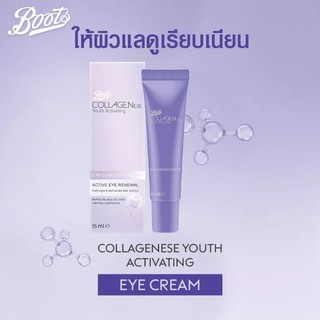 ใหม่! Collagenase Youth Activating Eye Cream