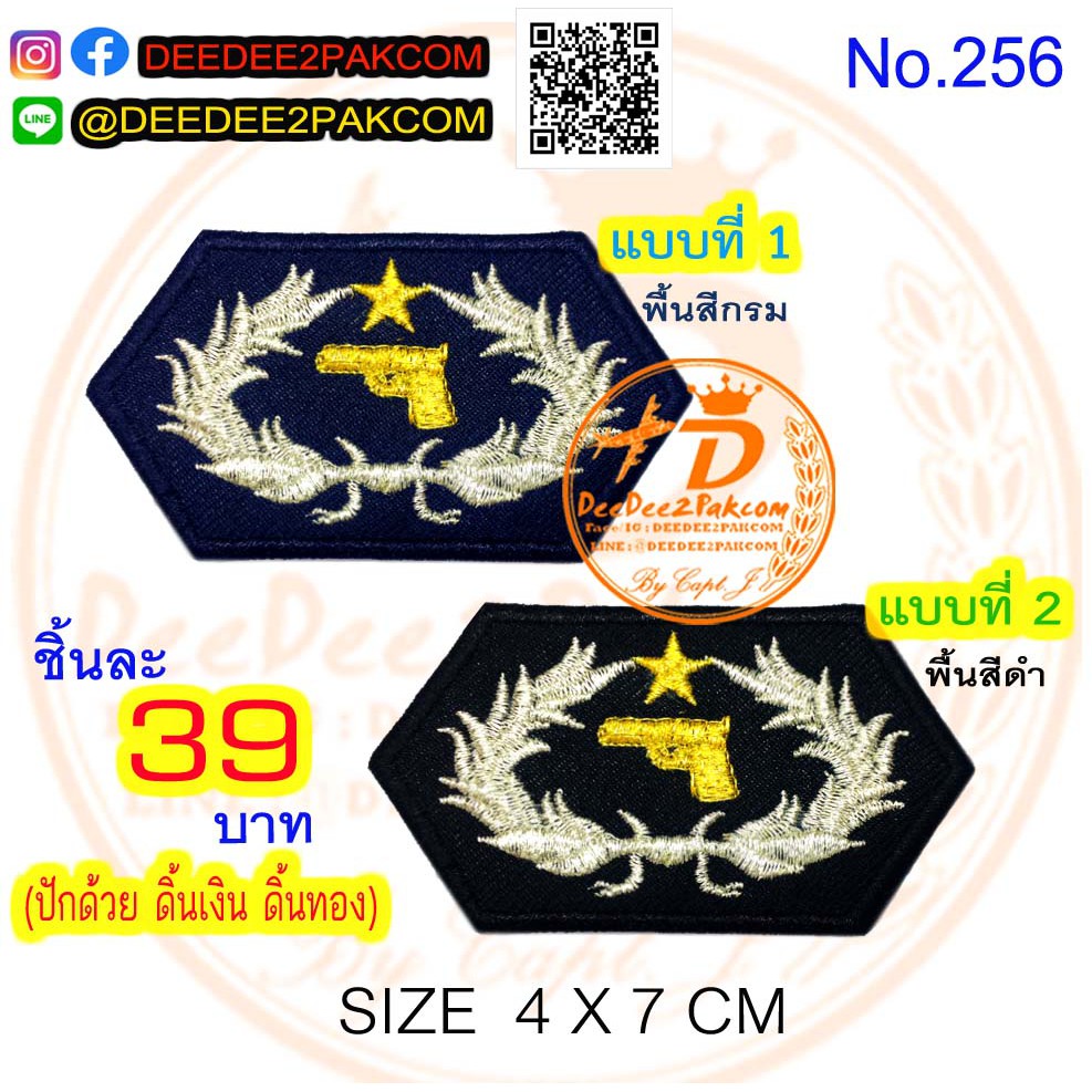 ปื​นทอง​ ดาวทอง​ ​​ปักด้วยดิ้น ราคาชิ้นละ​ 39​ บาท​ (แบบติดตีนตุ๊กแก​ 59 บาท)​ อาร์ม​ ป้ายปัก No.256 / DEEDEE2PAKCOM