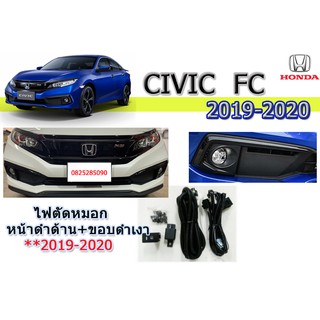 ไฟตัดหมอก/สปอร์ตไลท์ ฮอนด้า ซีวิค เอฟซี Honda Civic FC ปี 2019-2020 หน้าดำ ขอบดำเงา