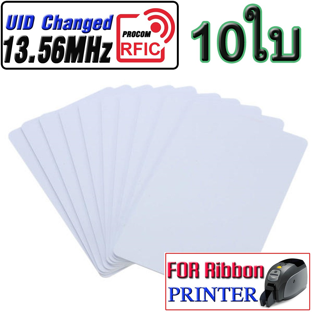 บัตร  RFID 13.56MHz  แบบบาง (0.86mm) สามารถเปลี่ยน UID ได้  จำนวน 10ใบ  IC Card Changeable Smart Keyfobs Clone Card