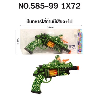 ปืนทหารมีเสียงมีไฟราคา90บาท