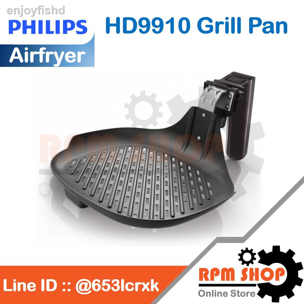 ของขวัญ℡HD9910 Grill Pan อุปกรณ์เสริมของแท้สำหรับหม้อทอดไร้น้ำมัน PHILIPS Airfryer รุ่น HD9218,9220และ9238