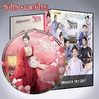 ซีรี่ส์จีน ข้านี่เเหละ องค์หญิงสาม The Romance of Tiger and Rose DVD 4 แผ่น ระบบ2ภาษา พากย์ไทย+เสียงจีนซับไทย