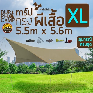 Vidalido Butterfly Tarp size XL ทาร์ปทรงผีเสื้อ ใหญ่ ขนาด 5.5x5.6 เมตร  มีเสา เชือก สมอบก ผ้าฟลายชีท ครบชุด กางได้ทันที