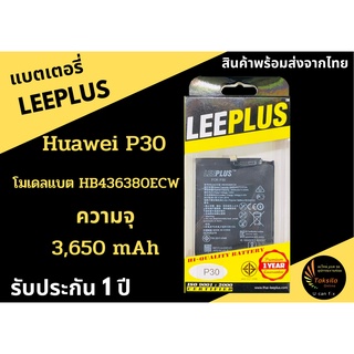 LEEPLUS Battery Huawei P30 (ความจุ 3,650 mAh)   แบตเตอรี่หัวเว่ย พร้อมส่ง รับประกัน1ปี ค่าส่งถูก