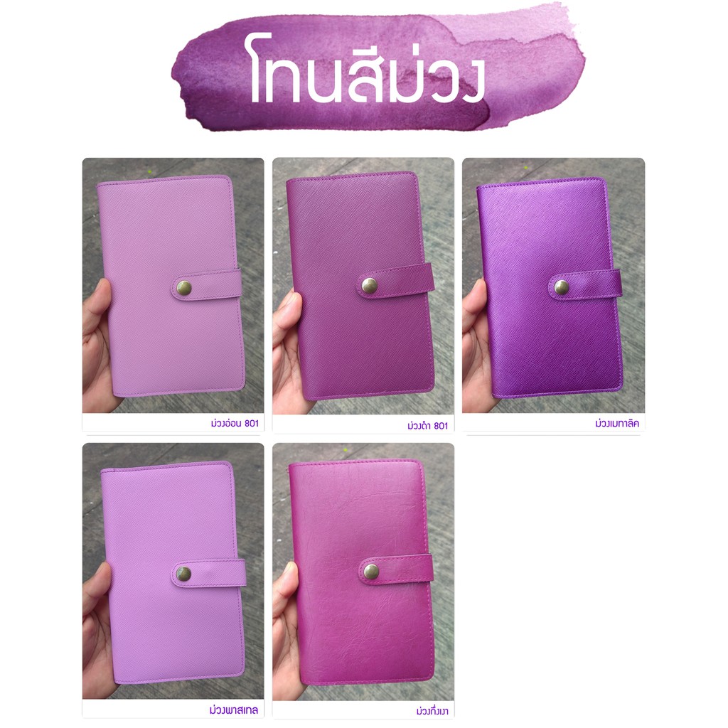 กระเป๋าใส่สมุดบัญชีฯ 14 ช่องรวมปก โทนสีม่วง