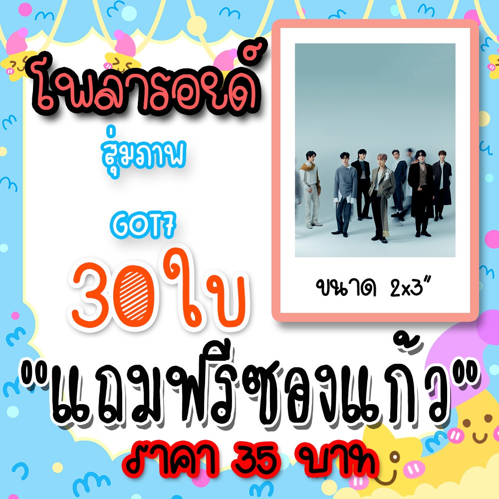 รูปโพลารอยด์ GOT7 30 ใบ แถมฟรีซองใส เจบี มาร์ค แจ็คสัน จินยอง ยองแจ แบมแบม ยูคยอม #GOT7 #ก็อตเซเว่น #อากาเซ่ #igot7