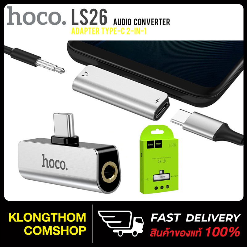 Hoco รุ่น LS26 หัวแปลงDigital Audio Converter For Type-C