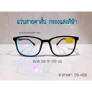 แว่นสายตาสั้น กรองแสงสีฟ้า BlueBlock ทรงเหลี่ยม TR90 7394A