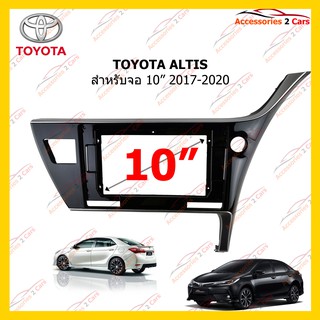 กรอบหน้าวิทยุ TOYOTA ALTIS  จอ 10 นิ้ว 2017-2020 รหัส TO-188T