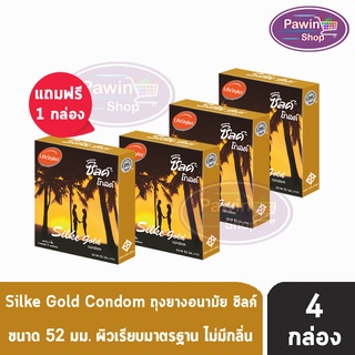 Lifestyles Silke Gold ถุงยางอนามัย ไลฟ์สไตล์ ซิลค์ โกลด์ ขนาด 52 มม. (บรรจุ 3ชิ้น/กล่อง) [3 แถม 1 กล่อง]