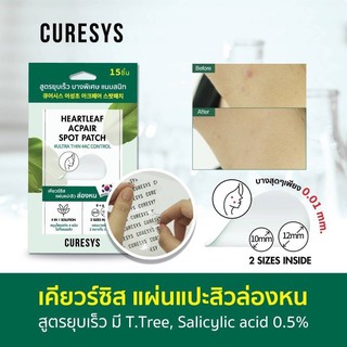 แผ่นแปะสิว เคียวร์ซิส CURESYS Heartleaf Acpair Spot Patch 0.01มม.