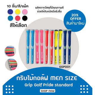 ราคากริบไม้กอล์ฟ 1 ชิ้น (GGP001) Golf Grip Tour Velvet Round Standard size มีหลากหลายสีให้เลือก