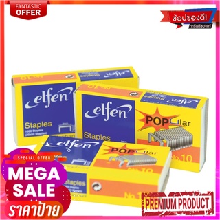 เอลเฟ่น ลวดเย็บกระดาษเบอร์10 แพ็ค 24 กล่องElfen Staple #10 24 Boxes/Pack