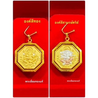 จี้พระพิศเนศ เลี่ยมทองทองแท้75% เลี่ยมกันน้ำ