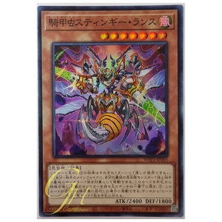 Yugioh [WPP3-JP005] Beetrooper Sting Lancer (Super Rare)