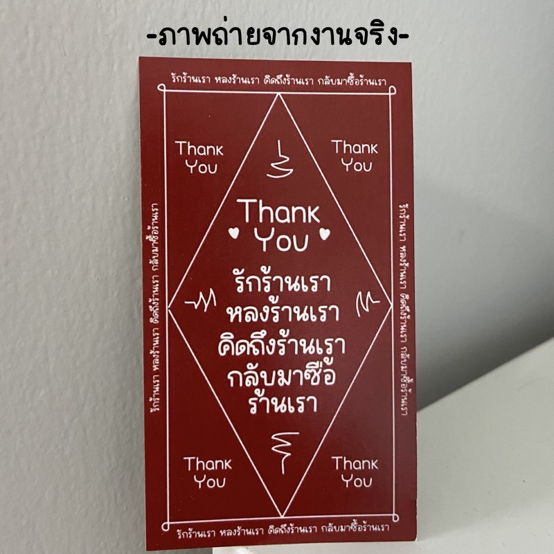 การ์ดขอบคุณลูกค้า thank you card