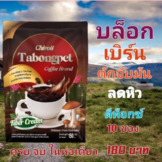 กาแฟชิโรอิ กาแฟตะบองเพรชโฉมใหม่ (แบบถุง) ตะบองเพชร คอฟฟี่ Chiroii Tabongpet Coffee ของแท้สูตรใหม่