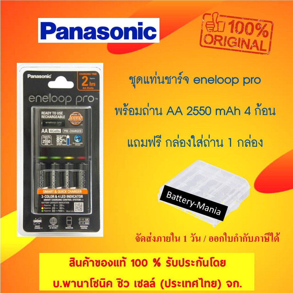 Panasonic Eneloop Pro Smart And Quick Charger 2hr K Kj55hcc40t Lot ใหม่