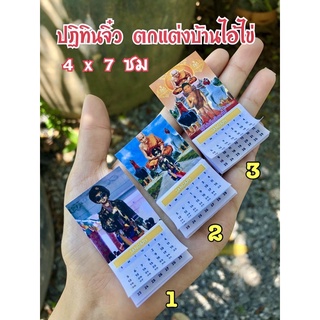 ปฏิทินจิ๋ว แต่งบ้านไอ้ไข่ แต่งหิ้งไอ้ไข่ ✨ 4x7 cm ✨