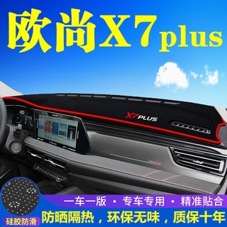 Changan Auchan X7plus แผงควบคุมกลางแผงหน้าปัดแผ่นกันแสงภายในรถดัดแปลงครีมกันแดดฉนวนกันความร้อนแผ่นบังแดดตกแต่ง