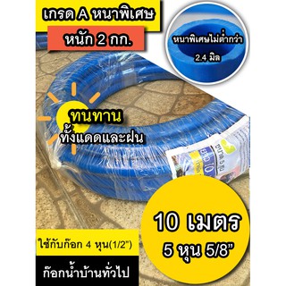 สายยางฟ้า 5 หุน ขนาด 5/8 ยาว 10 เมตร ฟ้า น้ำเงิน  ✅มีเก็บเงินปลายทาง แบบหนา สายยางรดน้ำต้นไม้ ทำสวน  ยางเด้งง เหนียว