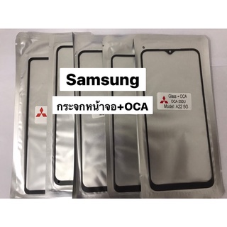 กระจกหน้าจอ+OCA กระจกหน้าจอของ Samsung SS A23/SS A13 4G/SS A22 4G/SS A22 5G/SS A52